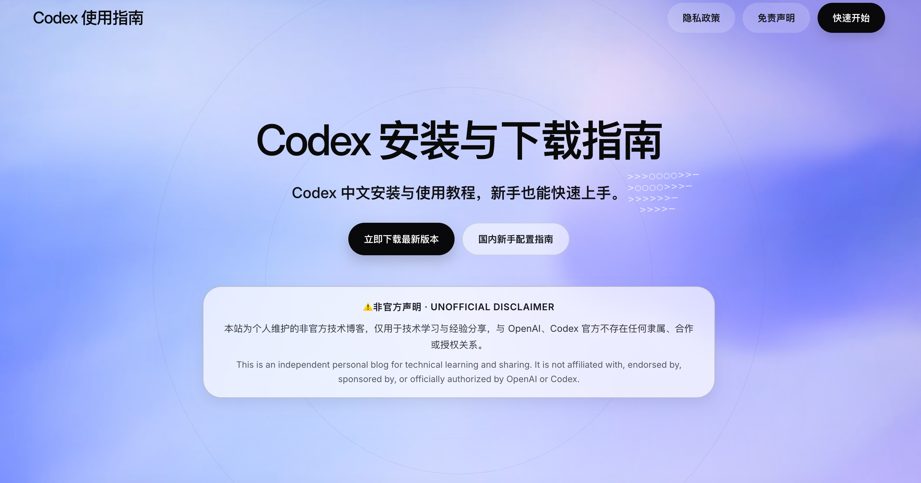 Codex 下载、安装与配置指南：Windows、macOS、Linux CLI 与 App（2026） | ChatGPT Codex 中文技术博客